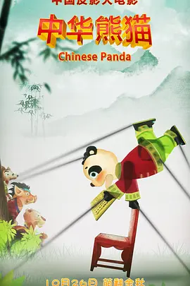 菁菁和公公