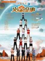 我的好女友