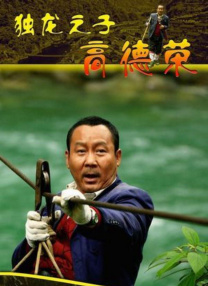 有夫之妇的爱