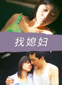 姑姑培养单身汉的欲望